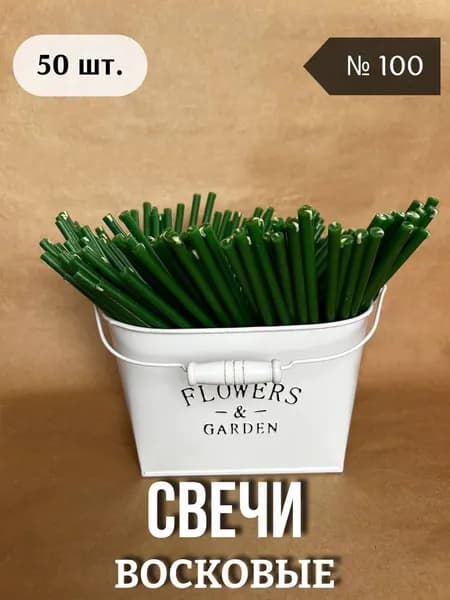 Свечи церковные, 17 см х 0.58 см, 50 шт