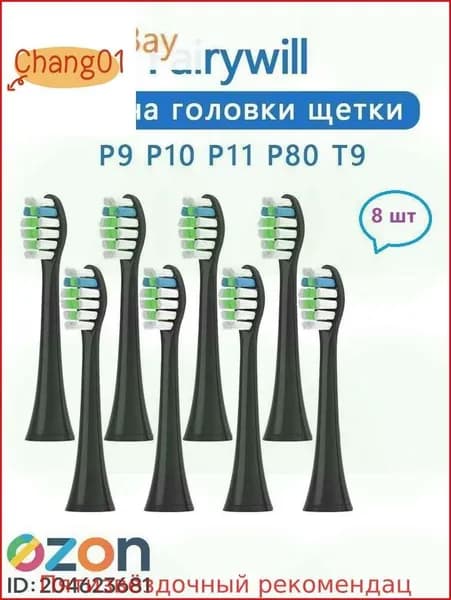 8 шт Fairywill сменных насадок для электрических зубных щеток P9 P10 P11 P80 T9