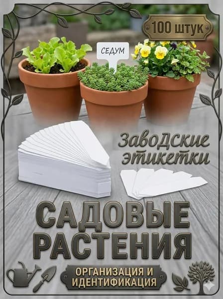 Табличка садовая 5 см x 5 см 100 шт