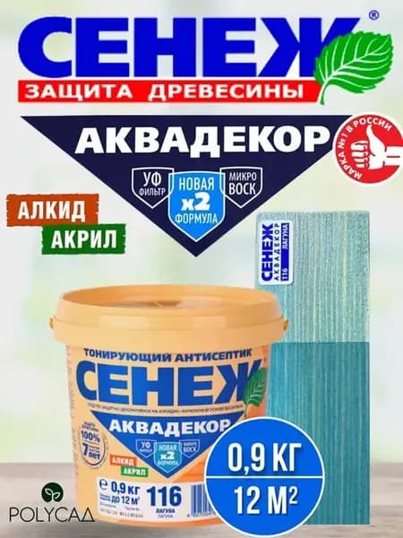 Пропитка для дерева,антисептик АКВАДЕКОР 116 (лагуна) -0,9кг