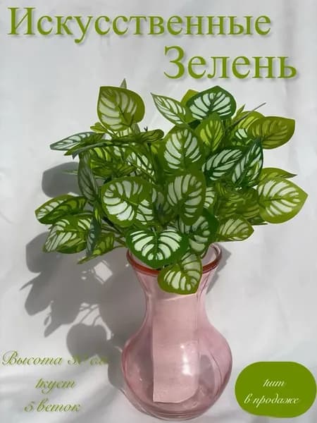 Зелень арбузный