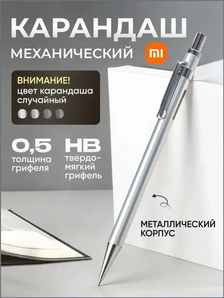 Карандаш, твердость: HB (Твердо-мягкий), толщина: 0.5 мм, 1 шт.