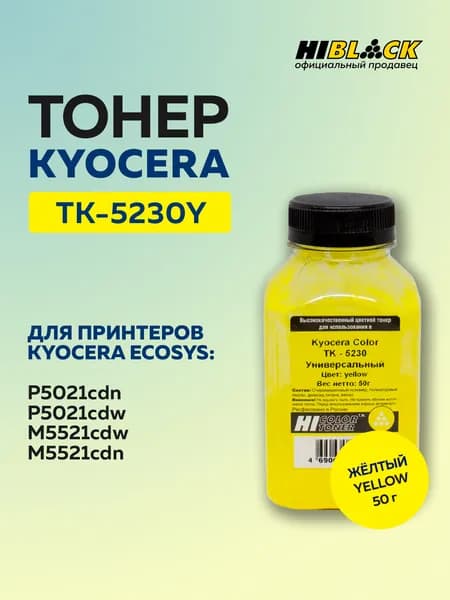 Тонер Hi-Black для Kyocera Color TK-5230 желтый 50 г