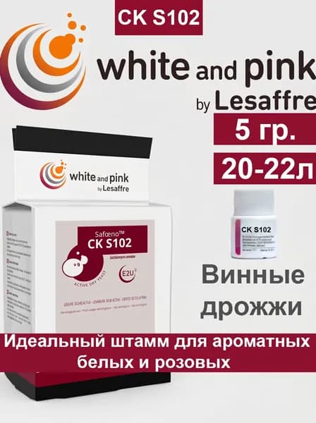 Дрожжи винные для вина S102 5 гр. (Франция)