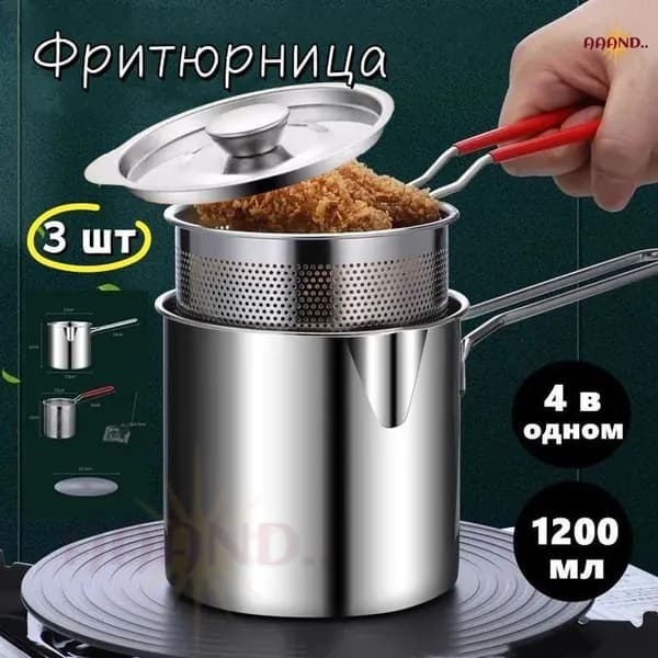 Фритюрница мини с крышкой