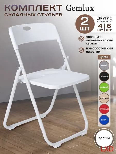 Комплект стульев, 2 шт.
