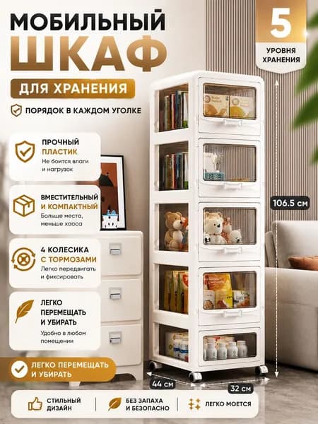 Шкаф складной 32х44х106.5 см