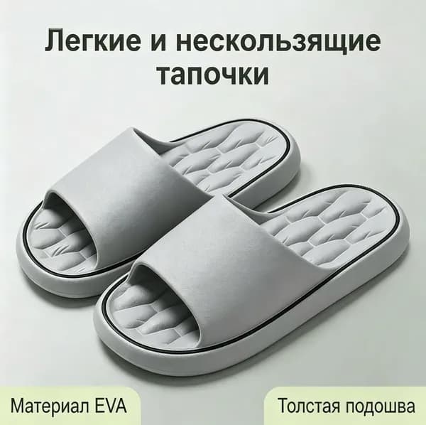 Тапочки
