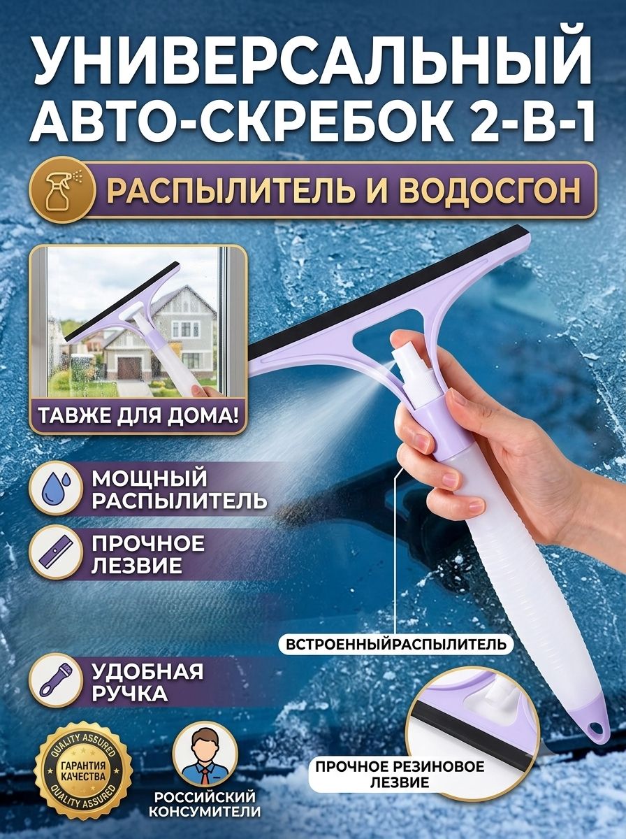 Водосгон автомобильный, длина: 25 см