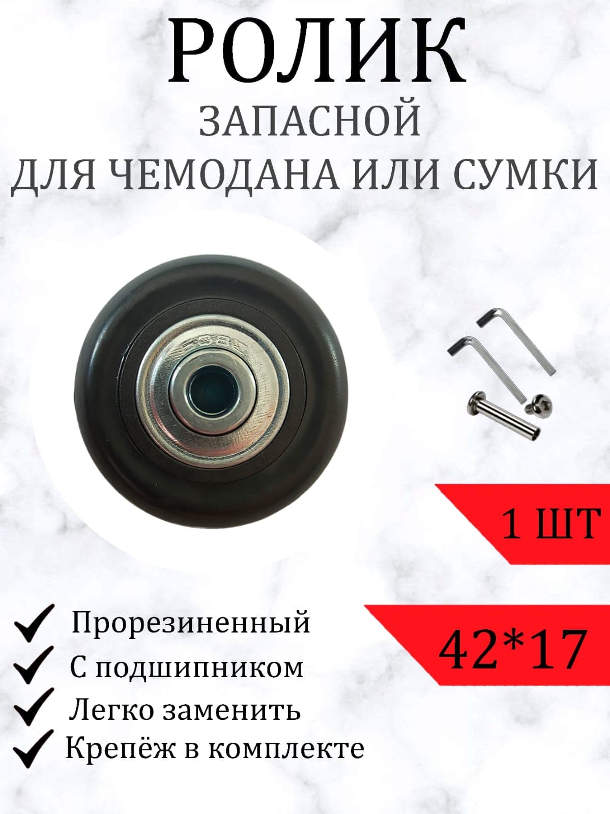 Фурнитура для чемодана