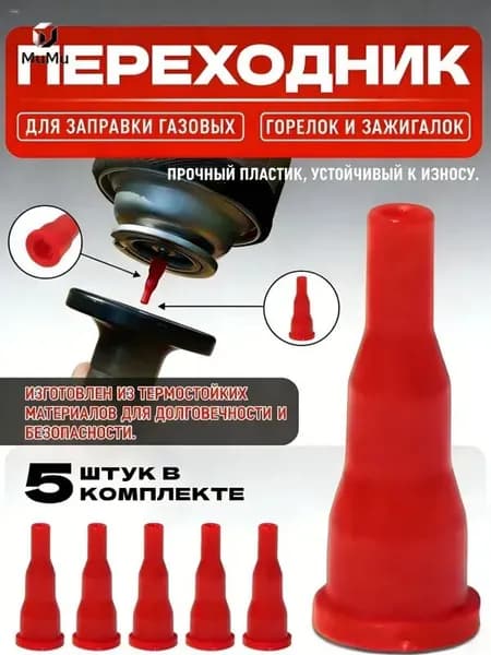 Адаптер переходник на туристический газовый баллон
