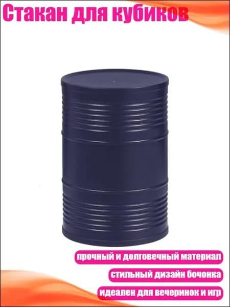 Стакан для кубиков, Синий