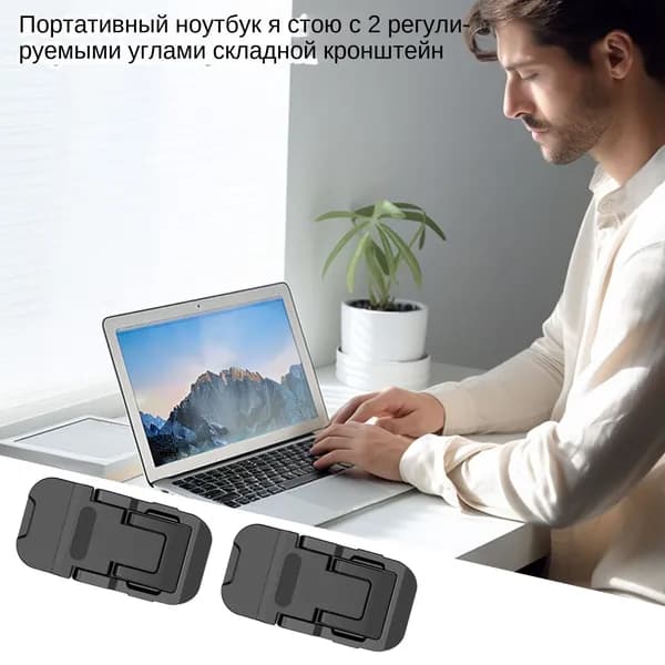 Складная подставка для ноутбука, ножки клавиатуры, макбука, черный, 2 шт.