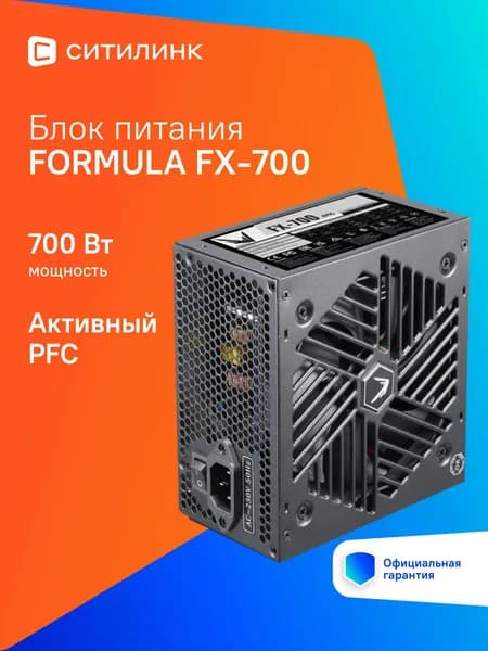 Блок питания Formula FX-700