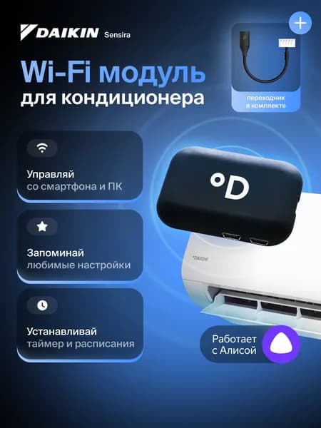 Wi-Fi Модуль CTRL-AC-S-32 + DCCOMUS1F для управления кондиционером с телефона или ПК с переходником