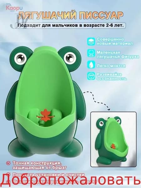 Детский писсуар