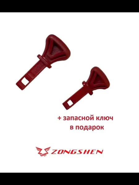 Ключ безопасности для снегоуборщиков с двигателем Zongshen