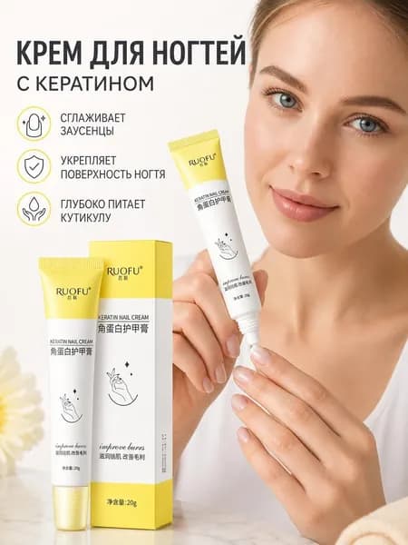 Крем для ногтей и кутикулы, против ломкости расслоения, 20 г
