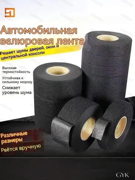 Антискрип автомобильный, 15 м, толщина: 2 мм, 5 шт.