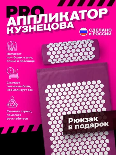 Комплект из массажного коврика и валика Аппликатор Кузнецова