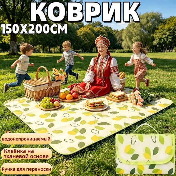 Плед для пикника пляж , Клеенка