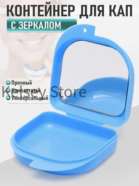Футляр-контейнер стоматологический с зеркалом для кап и протезов
