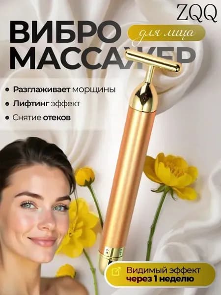 Массажер для лица