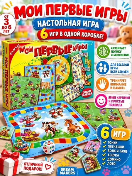 Настольная игра Мои первые игры 1164H