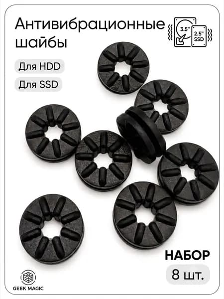 Антивибрационные силиконовые шайбы для HDD и SSD 3.5 /2.5 Виброгасители для жестких дисков и серверов Комплект из 8 шт.