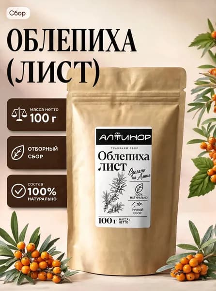 Лист облепихи сушеный 100г, Алтайский сбор