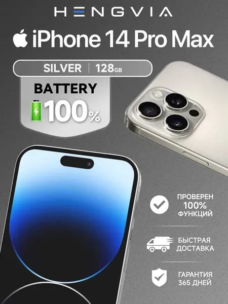 iPhone 14 Pro Max 128 ГБ белый восстановленный