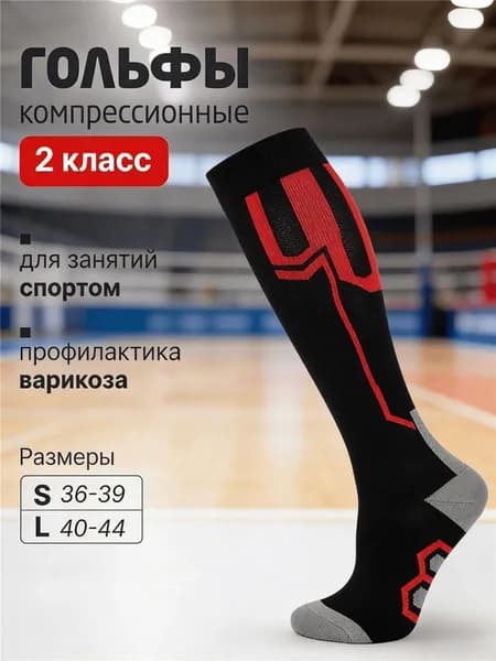 Гольфы мужские, 1 пара