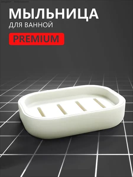 Мыльница