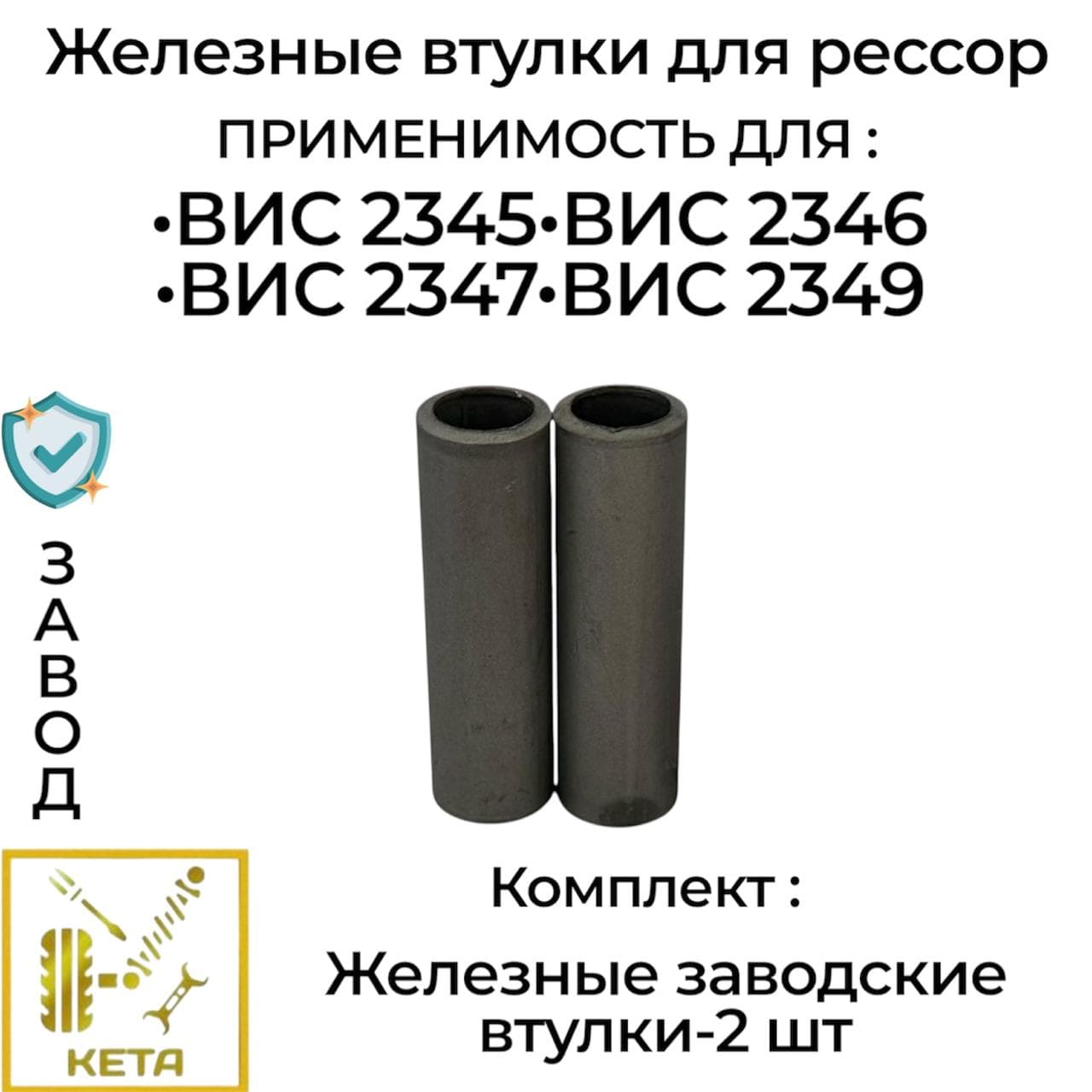 Втулка подвески, арт. Тольятти, 2 шт.