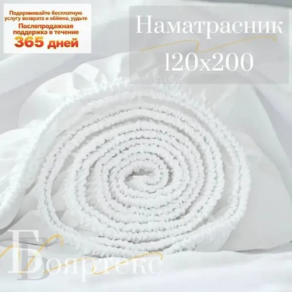 Наматрасник 120x200х30см белый