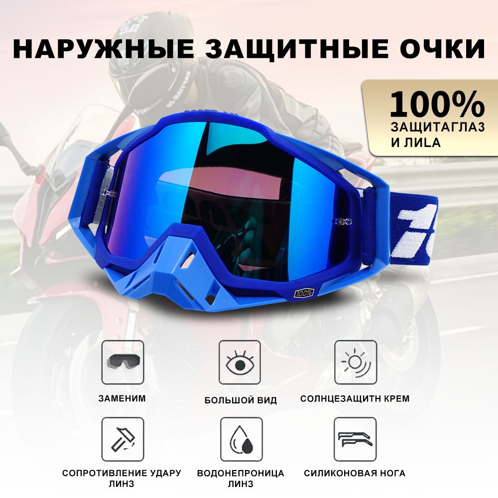 Мотоочки, размер: Универсальный, цвет: белый