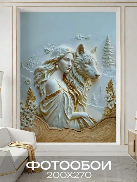 Флизелиновые фотообои 3d в зал барельеф девушка и волк