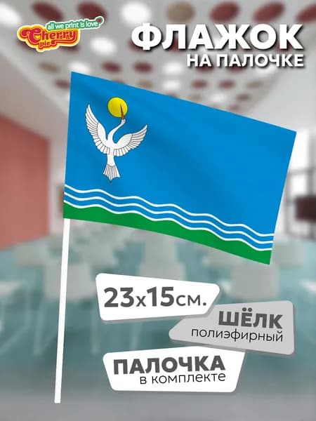 Флаг 23x15 на палочке Чишминский район (Башкортостан)