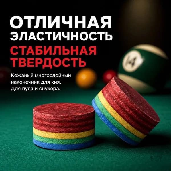 Кий для бильярда YaBao 14mm с радужным наконечником