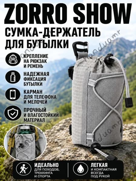 Чехол для спортивного инвентаря, объем: 0.5 л