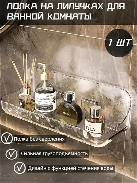 Полка Прямая, 9х24х8 см