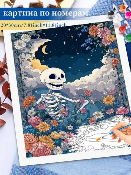 Картина по номерам на холсте 20x30cm / "Скелет в цвету" Раскраска по номерам без подрамником
