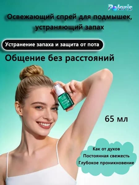 Дезодорант 65 мл