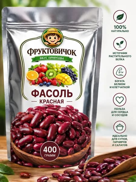 Фасоль красная 400 гр ФРУКТОВИЧОК.
