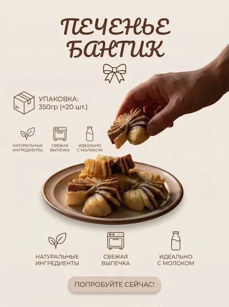 Печенье в коробке Персидские сладости "Бантик", слоеное, с какао