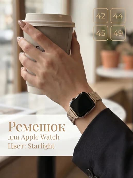Ремешок на Apple Watch 42 44 45 49 серия 1 2 3 4 5 6 7 8 9