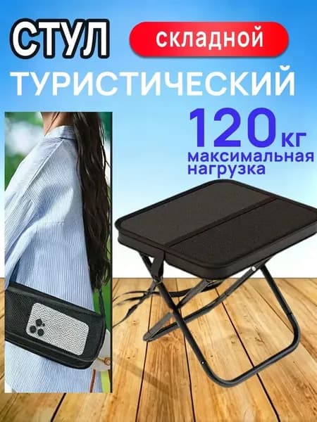 Садовый стул, Нержавеющая сталь, 27х24х23 см, 1 шт