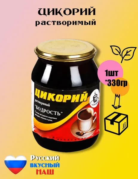 Русский цикорий Цикорий 330г. 1шт.