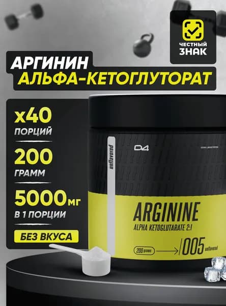 Аргинин ААКГ порошок Arginine AAKG, без вкуса, 200 г D4 Do4a Lab