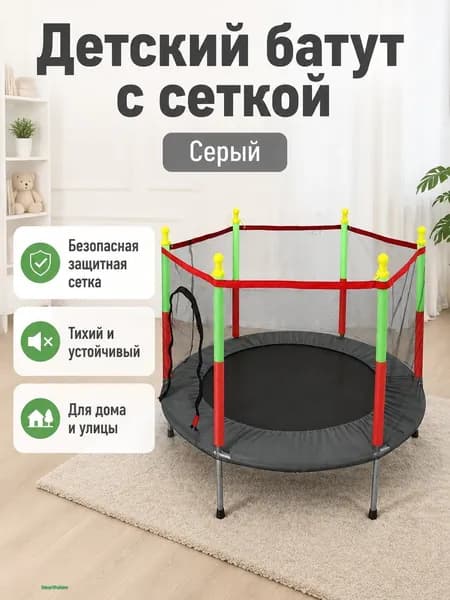 Батут каркасный140 см